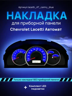 Шкала приборной панели Lacetti, Gentra