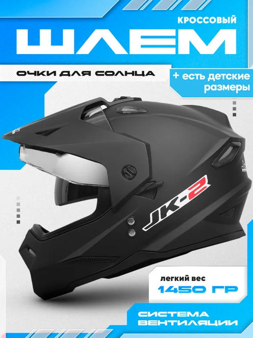 мотошлем