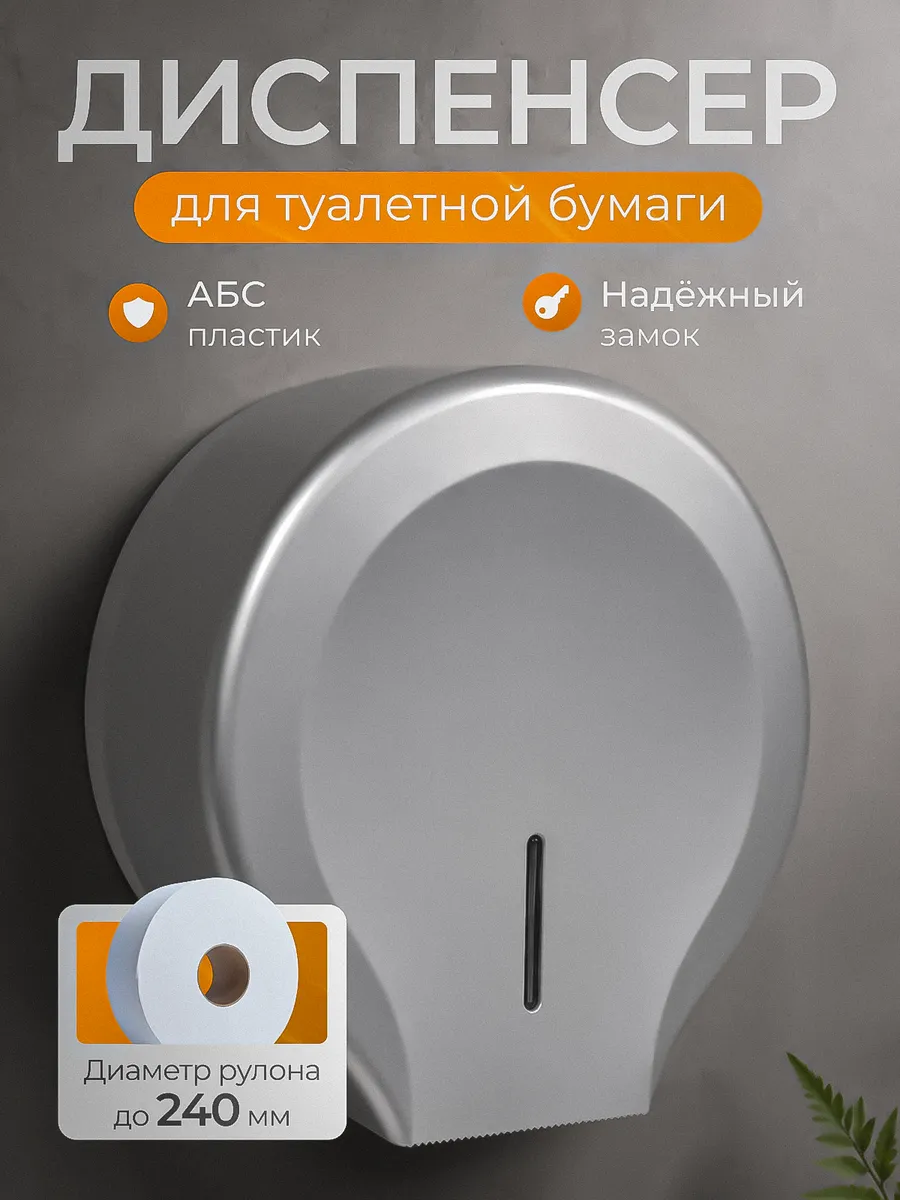 Держатель для туалетной бумаги диспенсер настенный А00ДТБ106