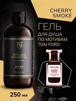 Гель для душа по мотивам Tom Ford Cherry Smoke - 250мл