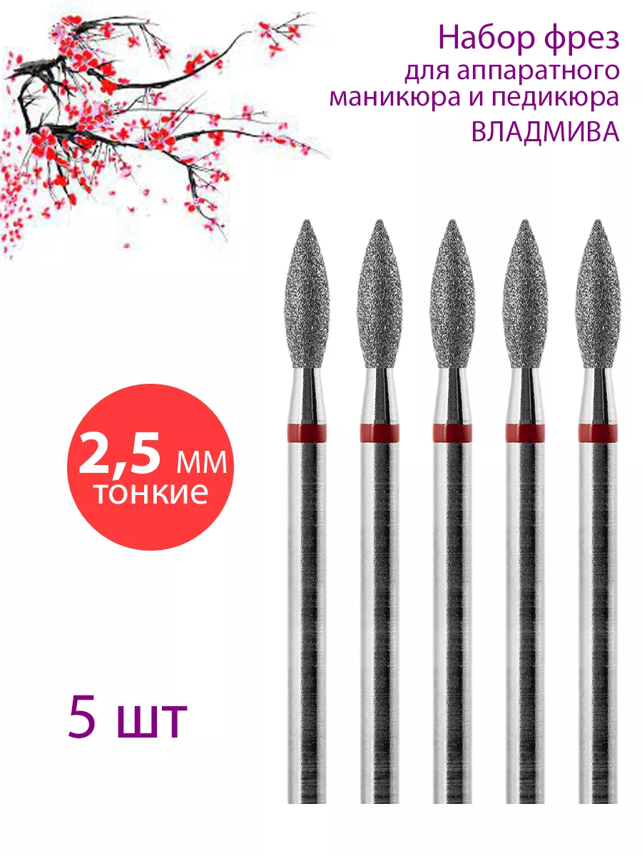 Фреза алмазная пламя для маникюра и кутикулы