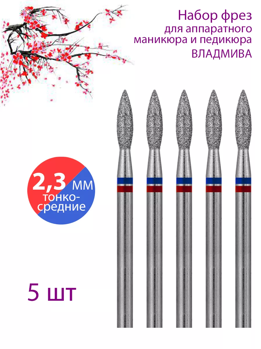 Фреза алмазная пламя для маникюра и кутикулы