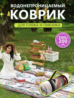 Пляжный коврик ТИГР ЭКСПРЕСС 236493254 купить за 1 439 ₽ в интернет-магазине Wildberries