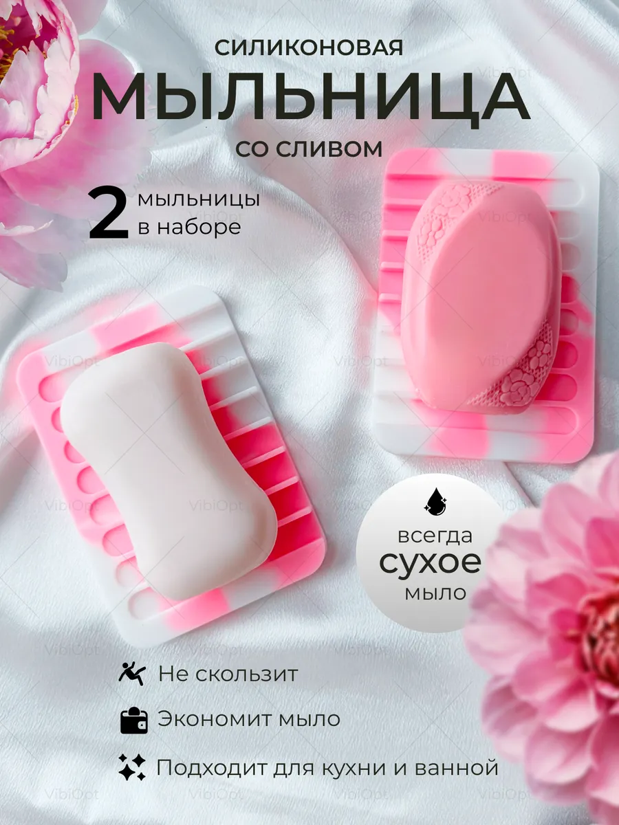 Силиконовая мыльница со...