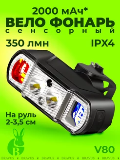 Велофонарь аккумуляторный USB сенсорный на руль фара фонарик