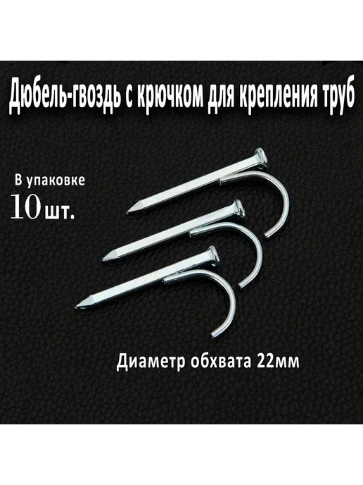 DereX Гвоздь-крюк d20 (скоба) 10 шт. серебристый, 10 шт, фото 2