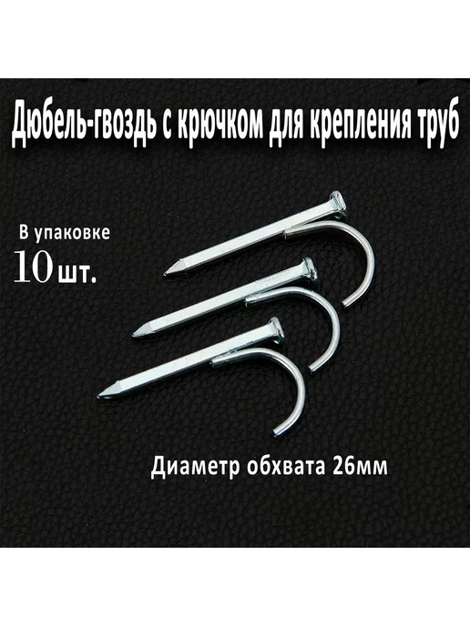 DereX Гвоздь-крюк d25 (скоба) 10 шт. золотистый, 10 шт, фото 2