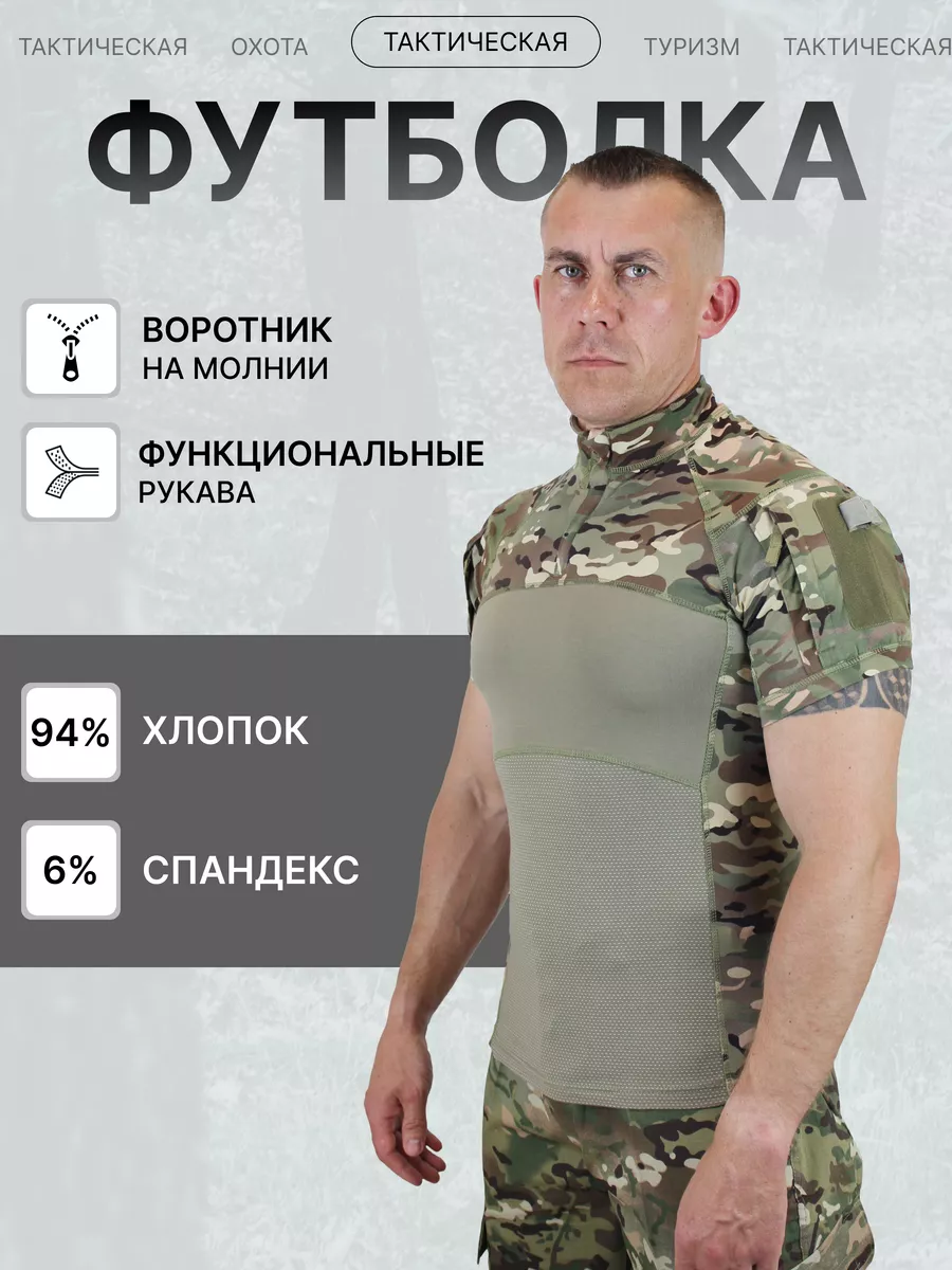 Футболка тактическая...