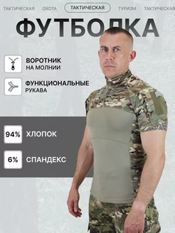 Футболка тактическая мультикам Bushcraft 236495926 купить за 1 691 ₽ в интернет-магазине Wildberries