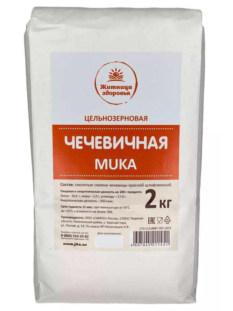 Чечевичная мука из...
