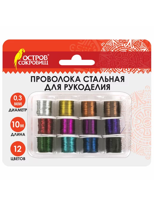 ОСТРОВ СОКРОВИЩ Проволока стальная для рукоделия диаметр, 12 цв., фото 2