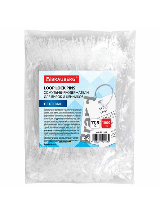 Brauberg Хомут-биркодержатель бирка 1000шт, 1000 шт