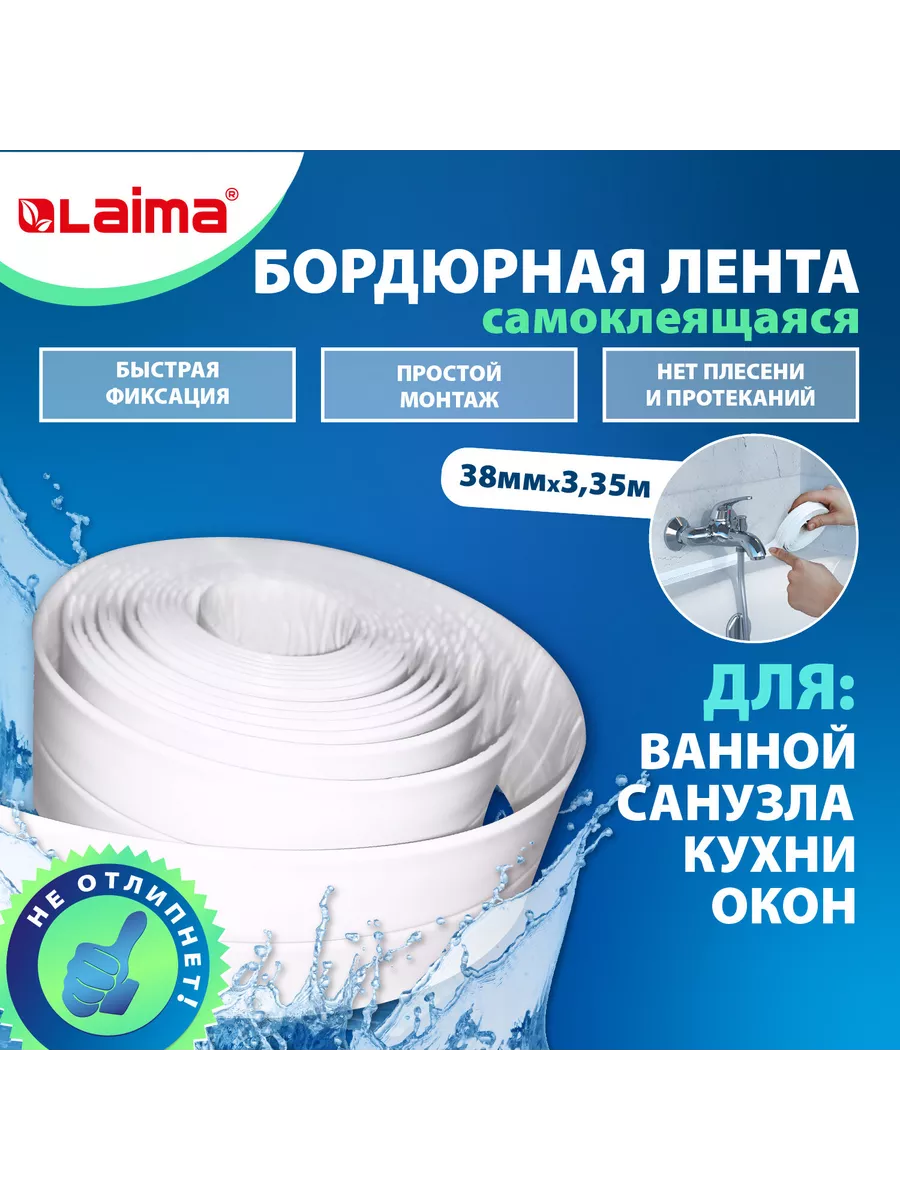 Клейкая лента...