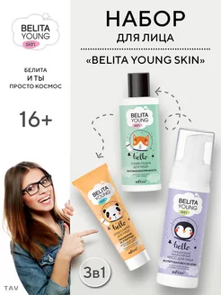 Набор для лица YOUNG Skin