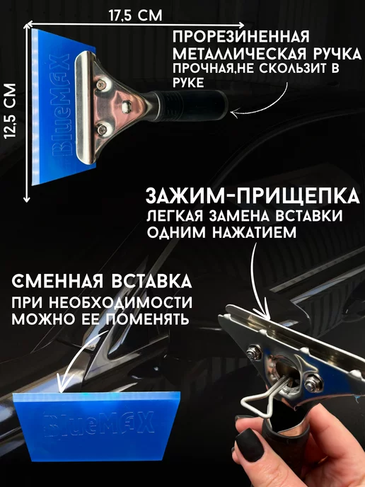 Carbonka Ракель выгонка BlueMax для тонировки и пленки, вариант, фото 3