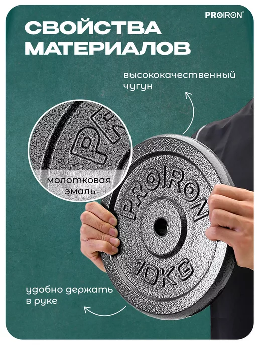 PROIRON Блины для штанги 10 кг 26 мм 2 шт, 10 кг, 2 шт, фото 2