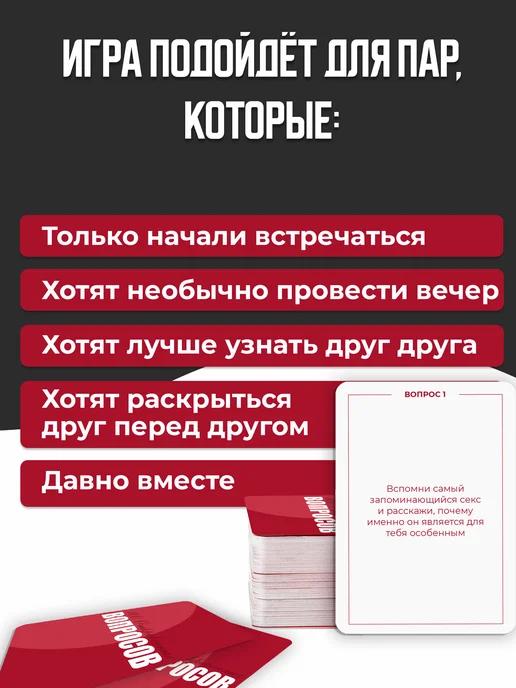 БЛИЗКИЕ Эротическая игра для пар 18+ "100 Откровенных вопросов", вариант, фото 6