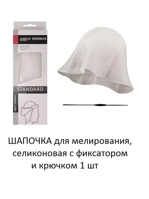 ШАПОЧКА для мелирования волос с фиксатором и крючком 1 шт, 1 шт, фото 4