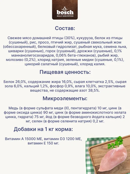Сухой корм Bosch Petfood для собак, мелкие, щенки, 1 кг, фото 3
