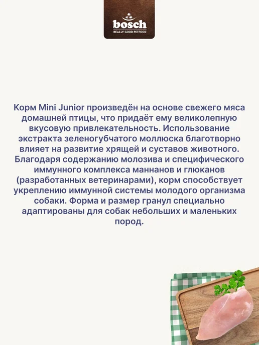 Сухой корм Bosch Petfood для собак, мелкие, щенки, 1 кг, фото 4