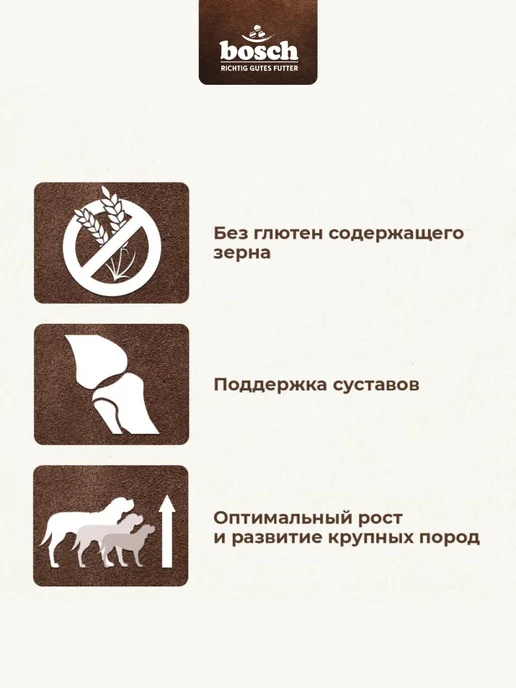 Сухой корм Bosch Petfood для собак, мелкие, щенки, 1 кг, фото 5