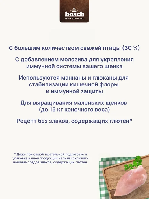 Сухой корм Bosch Petfood для собак, мелкие, щенки, 1 кг, фото 6