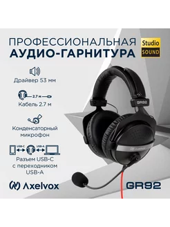 Наушники проводные с микрофоном GR92 Axelvox 236502087 купить за 4 902 ₽ в интернет-магазине Wildberries