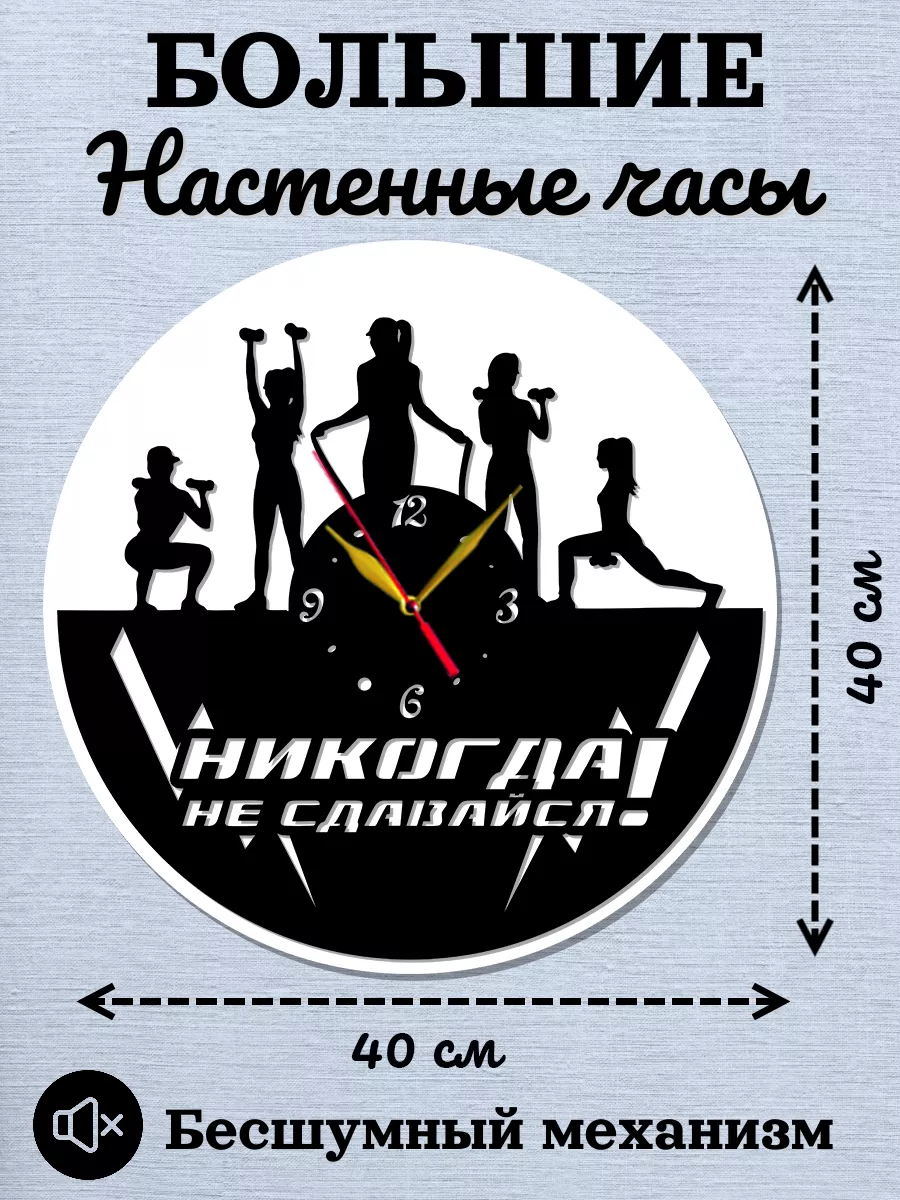 Настенные часы для Спортзала, Размер 40см, 2D часы — фото 2