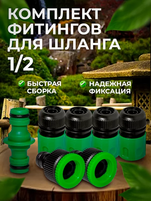 Cool Product Быстросъем для шланга поливочного