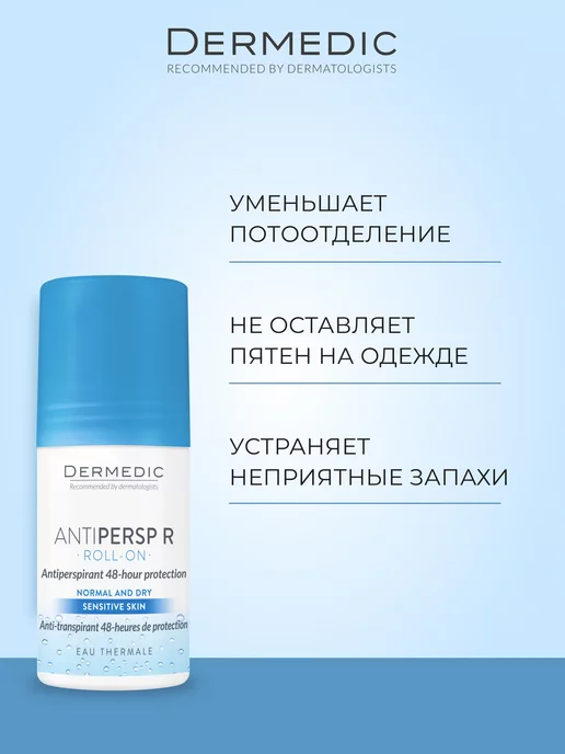 DERMEDIC Дезодорант ANTIPERSP R roll-on 60мл, 60 мл, фото 2