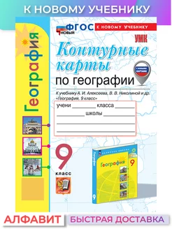 Контурные карты География 9 класс Алексеев к нов.уч. Экзамен 236503872 купить за 160 ₽ в интернет-магазине Wildberries