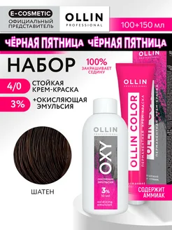 Краска для волос 4.0 + оксид 3 % OLLIN COLOR, 100+150 мл