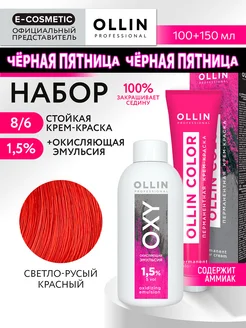 Краска для волос 8.6 + оксид 1,5 % OLLIN COLOR, 100+150 мл OLLIN PROFESSIONAL 236504091 купить за 437 ₽ в интернет-магазине Wildberries