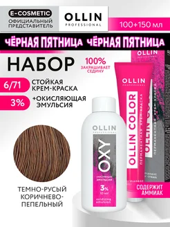 Краска для волос 6.71 + оксид 3 % OLLIN COLOR, 100+150 мл