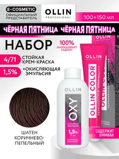 Краска для волос 4.71 + оксид 1,5 % OLLIN COLOR, 100+150 мл