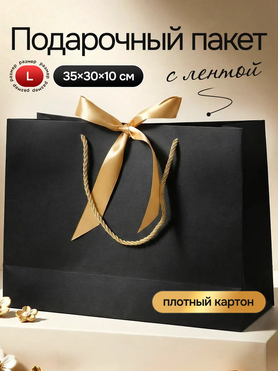 Подарочный пакет большой выпускнику