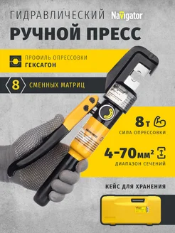 Пресс гидравлический ручной