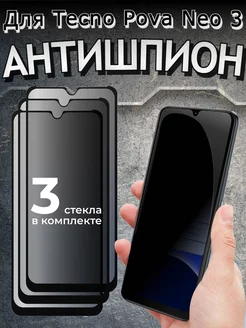 Защитное стекло для Tecno Pova Neo 3 АНТИШПИОН