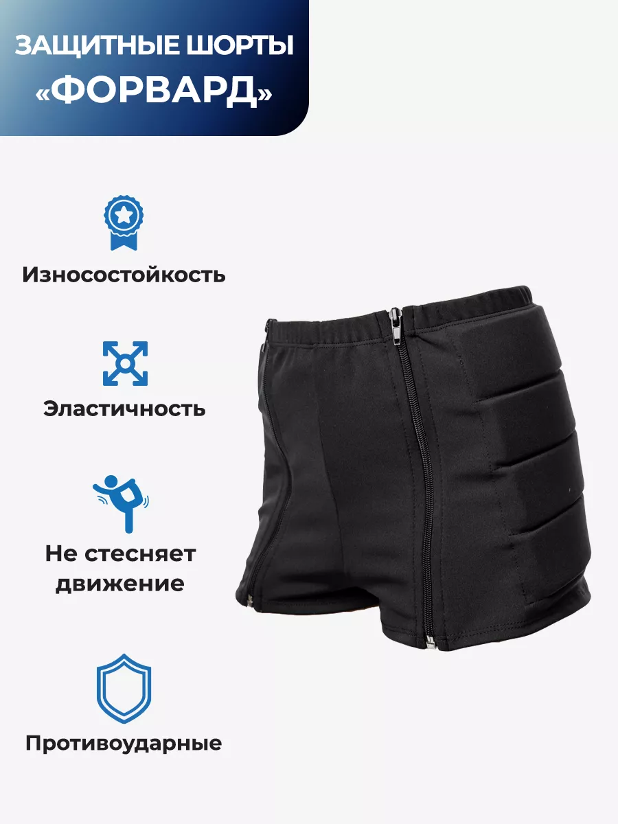 Защитные шорты для занятий спортом