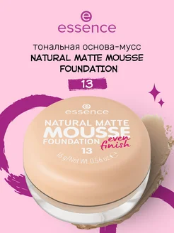 Тональная основа мусс NATURAL MATTE MOUSSE FOUNDATION