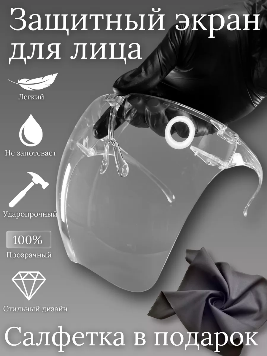 Защитный экран для лица