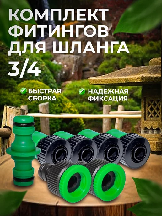 Cool Product Быстросъем для шланга поливочного