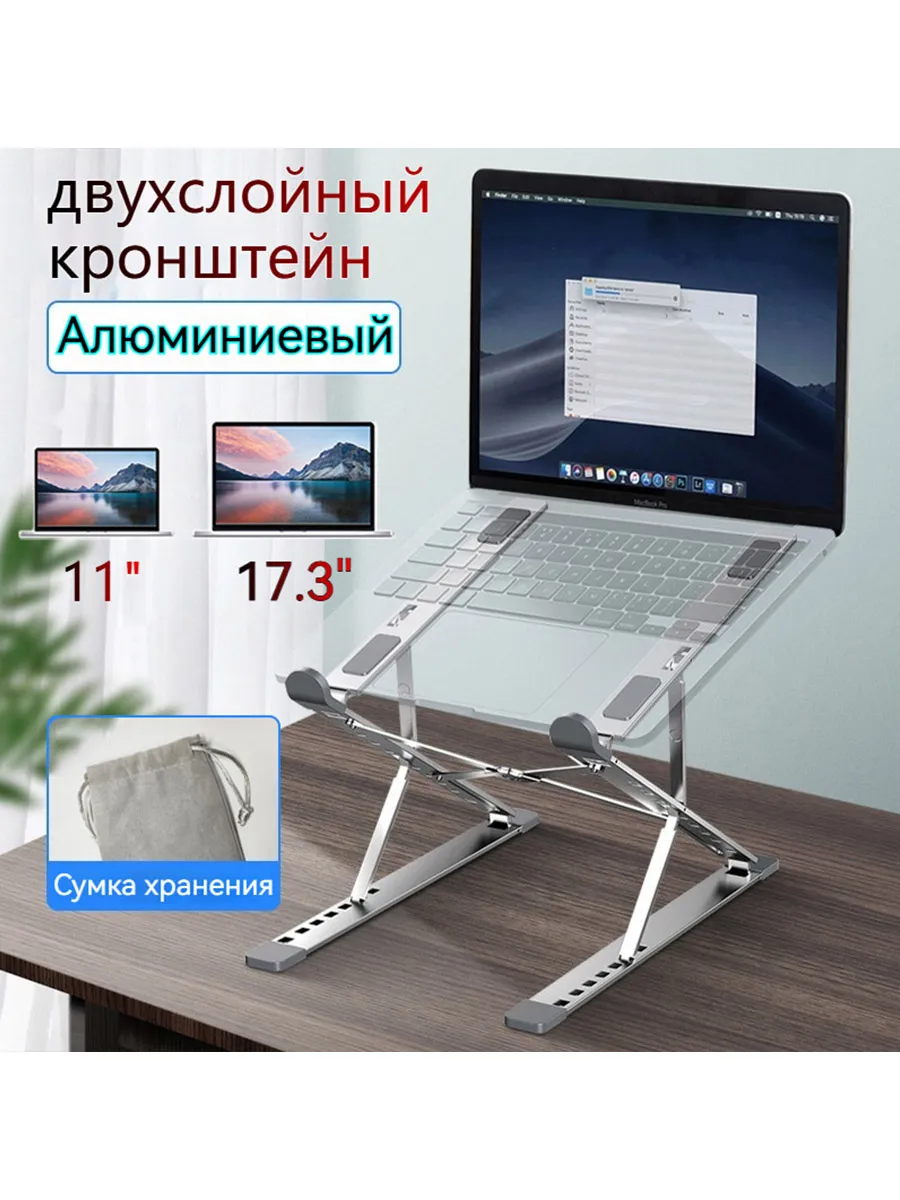 Подставка для ноутбука 17 3" складная двухуровневая 236507955 купить за 965 ₽ в интернет-магазине Wildberries