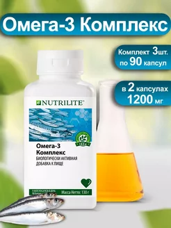 Биологически активная добавка Омега3 Nutrilite - 3 шт по 90