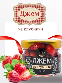 Джем из клубники,30гр