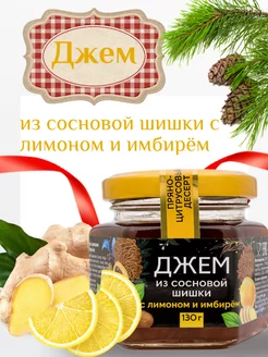 Джем из сосновой шишки с лимоном и имбирем, 130гр