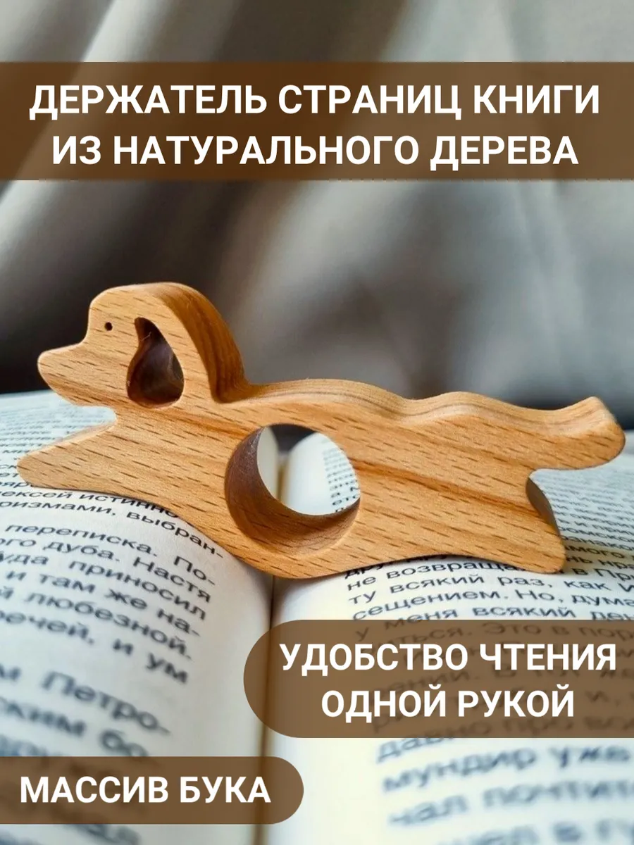 Держатель для страниц на...