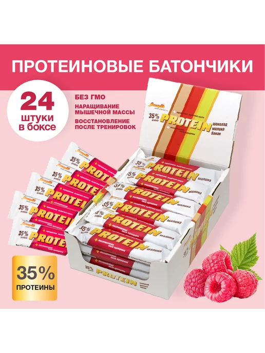 Виталад Протеиновый батончик со вкусом малина, 24 шт, 24 шт