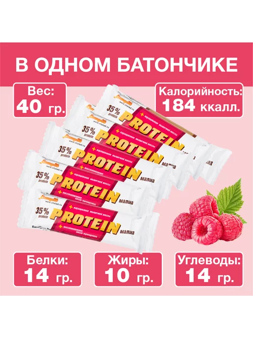 Виталад Протеиновый батончик со вкусом малина, 24 шт, 24 шт, фото 2