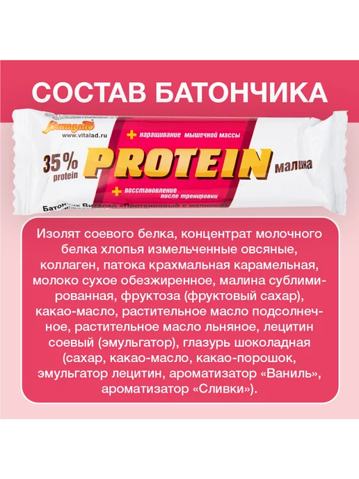 Виталад Протеиновый батончик со вкусом малина, 24 шт, 24 шт, фото 3